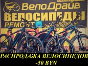 РАСПРОДАЖА ВЕЛОСИПЕДОВ 