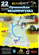 ВЕЛОПРОГУЛКА ОРША!!!!