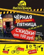 Улетная РАСПРОДАЖА 23 Сентября